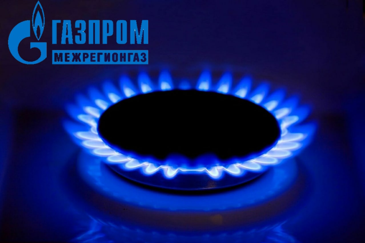 Газпром Межрегионгаз — вход в личный кабинет на сайте gazprom.ru для  физических и юридических лиц